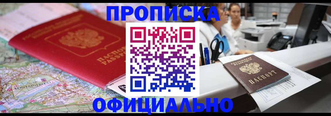 прописка для работы в Рассказово