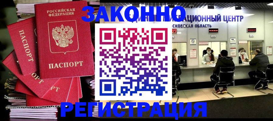 прописка паспорт в Рассказово