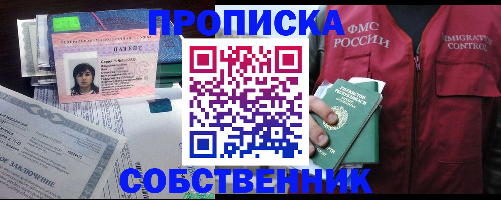 прописка 2025 в Рассказово