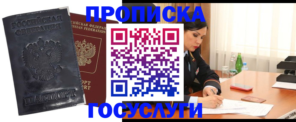 прописка для военкомата в Рассказово