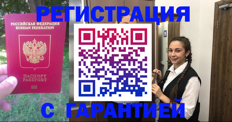 прописка от собственника в Рассказово